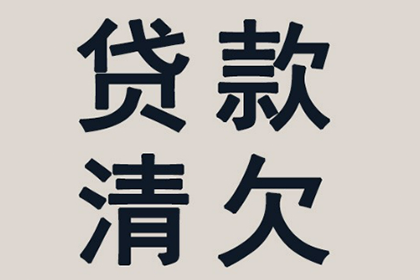 助力企业高效回收两笔欠款